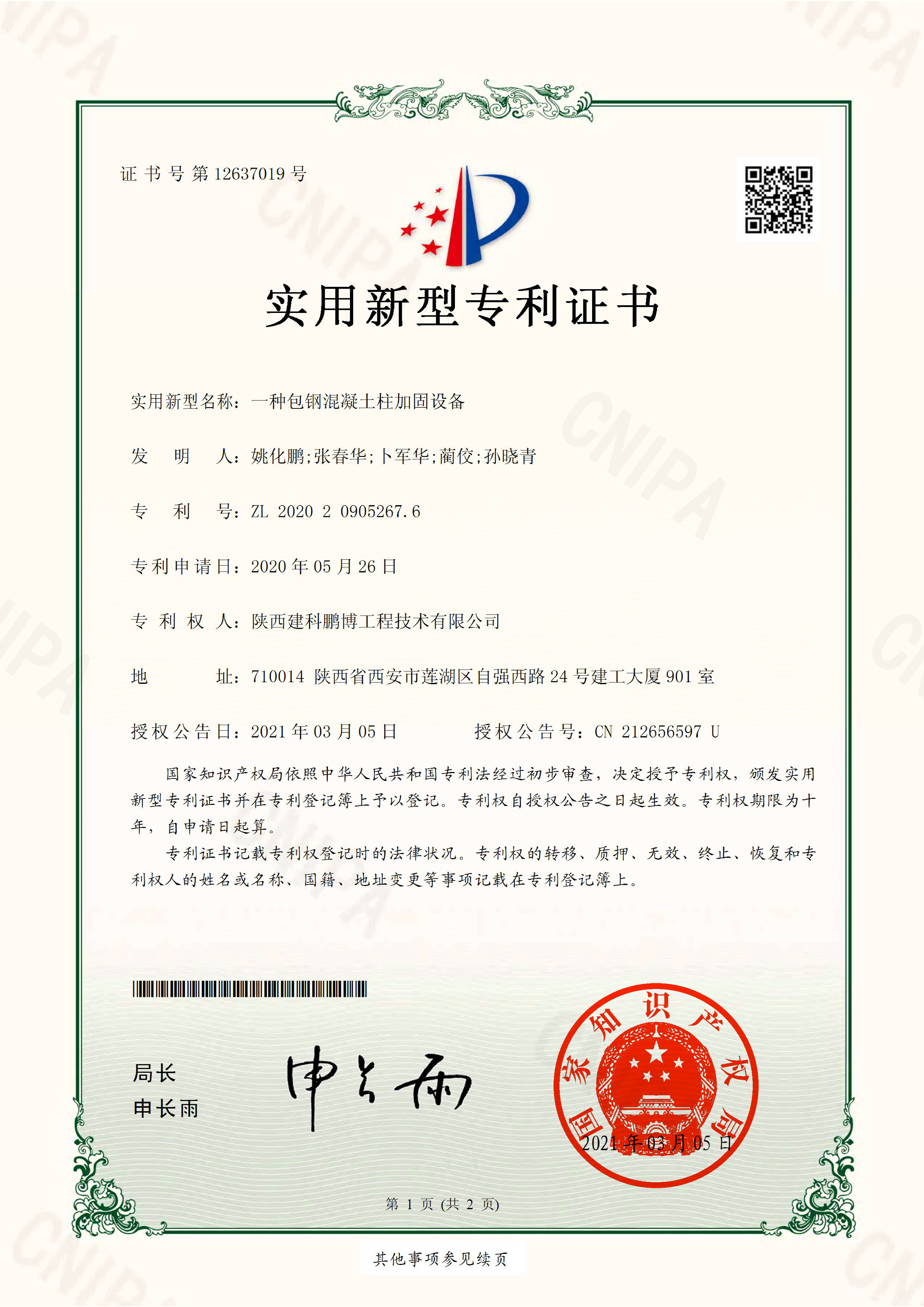 一种包钢混凝土柱加固设备