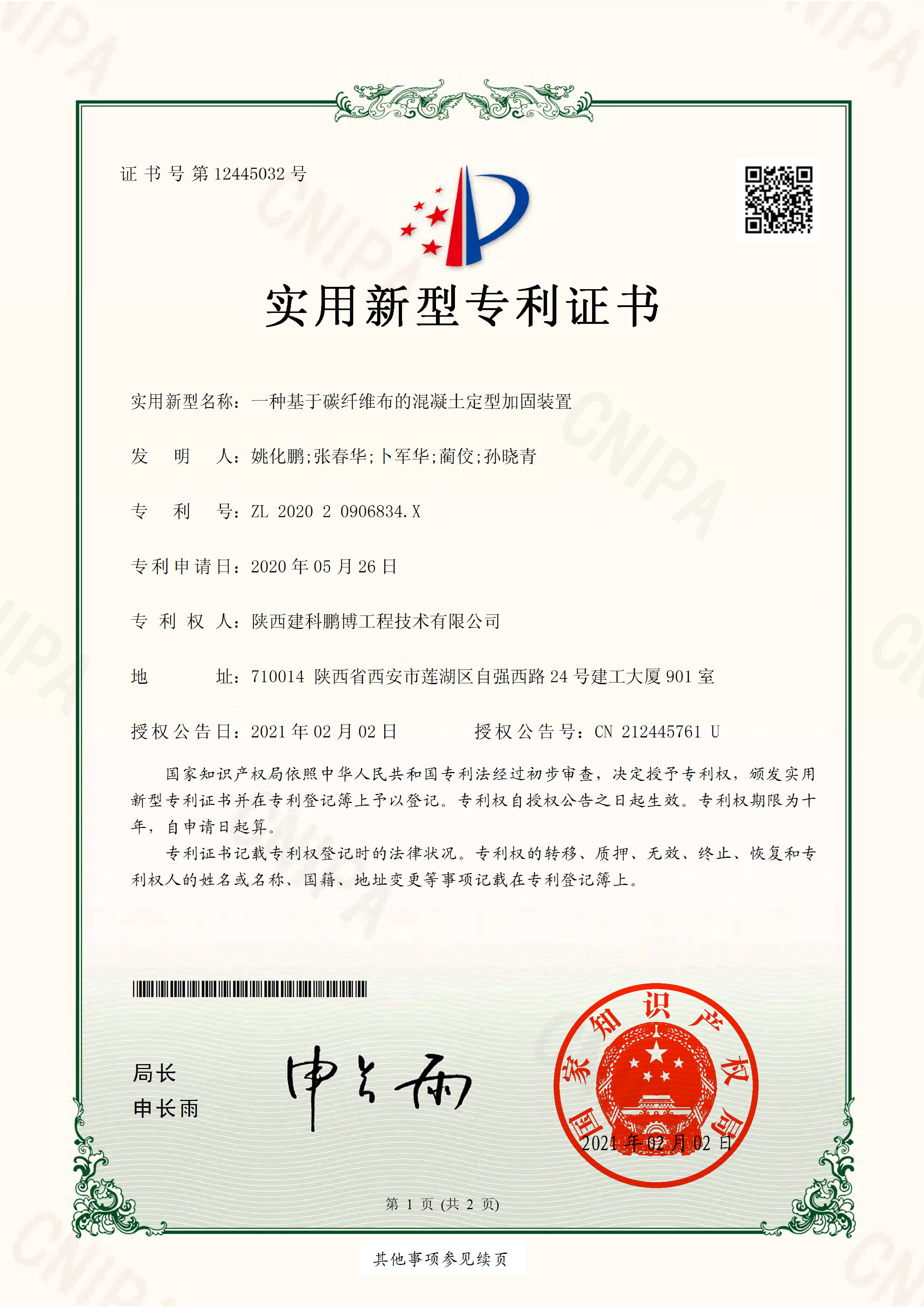 一种基于碳纤维布的混凝土定型加固装置