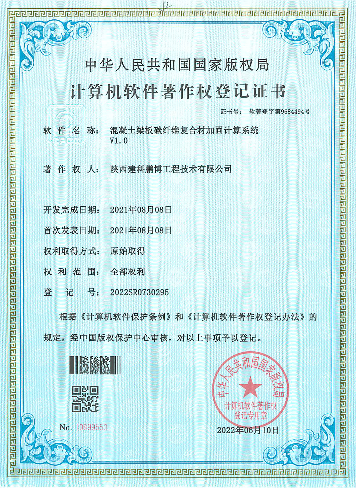 混凝土梁板碳纤维复合材加固计算系统V1.0