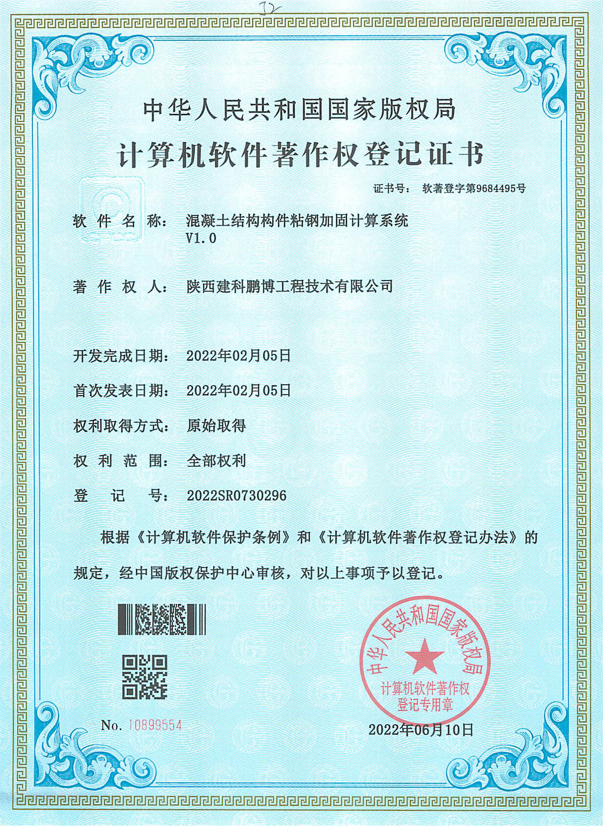混凝土结构构件粘钢加固计算系统V1.0