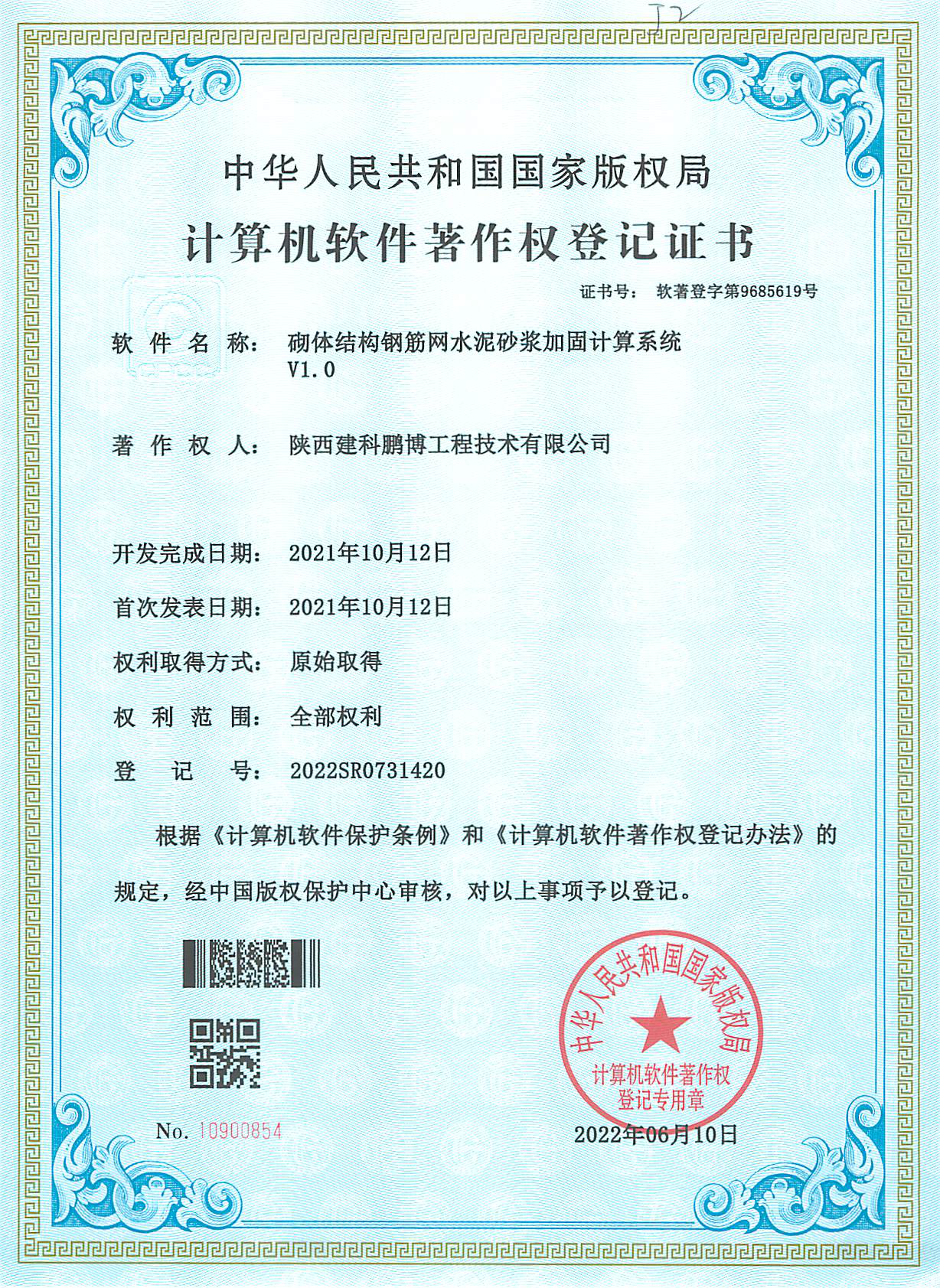 砌体结构钢筋网水泥砂浆加固计算系统V1.0