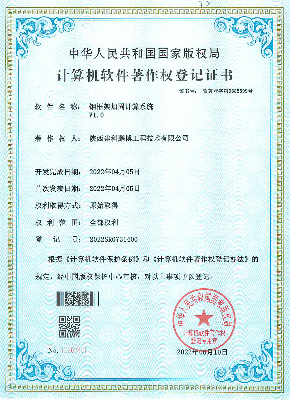 钢框架加固计算系统V1.0