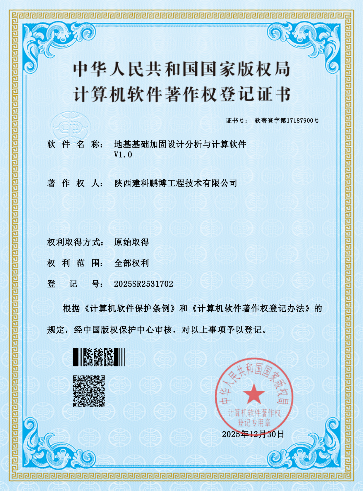 地基基础加固设计分析与计算软件