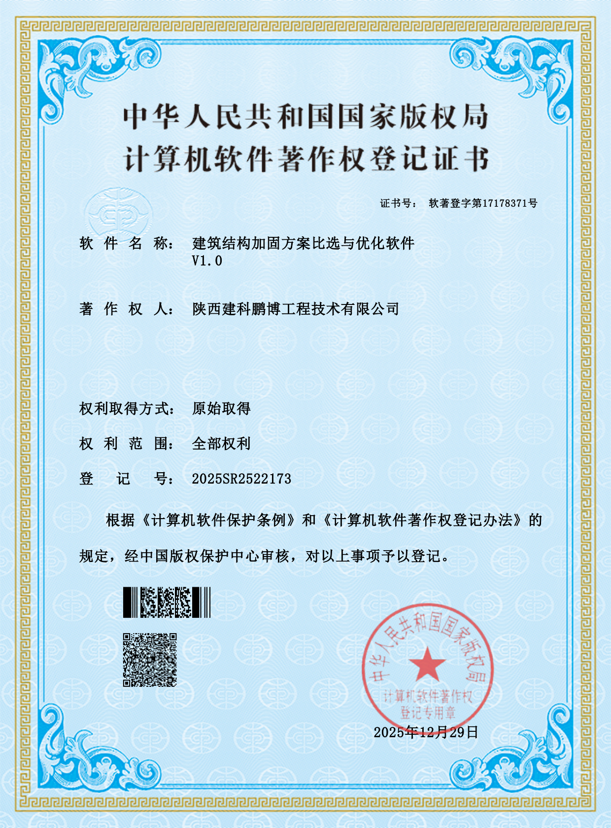 建筑结构加固方案比选与优化软件