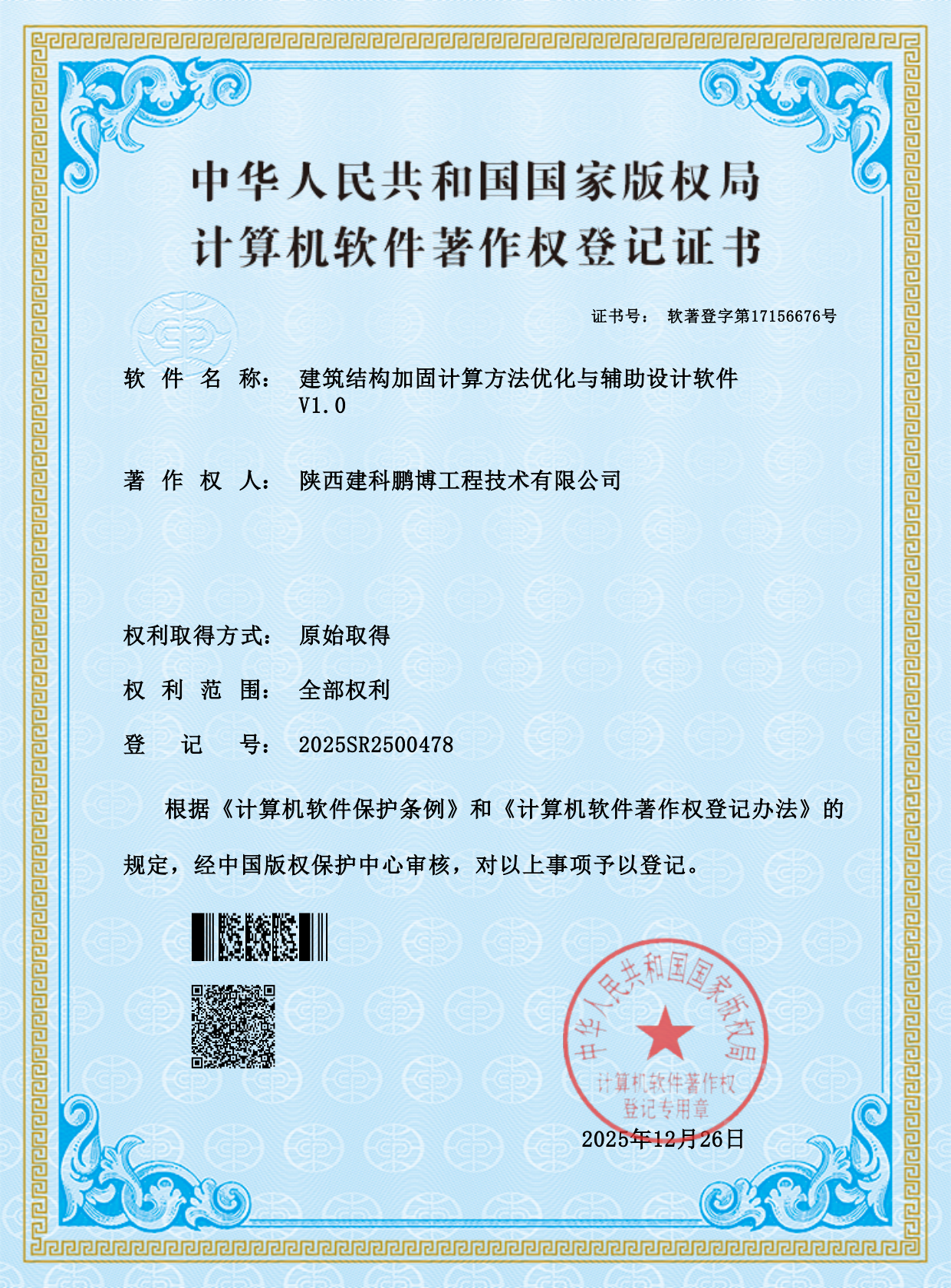 建筑结构加固计算方法优化与辅助设计软件